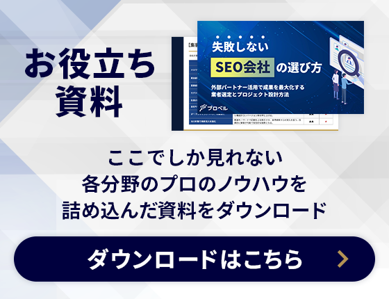 各分野のプロのノウハウをまとめたお役立ち資料ダウンロード